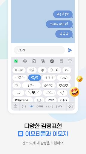 Naver SmartBoard - Keyboard Screenshot 2