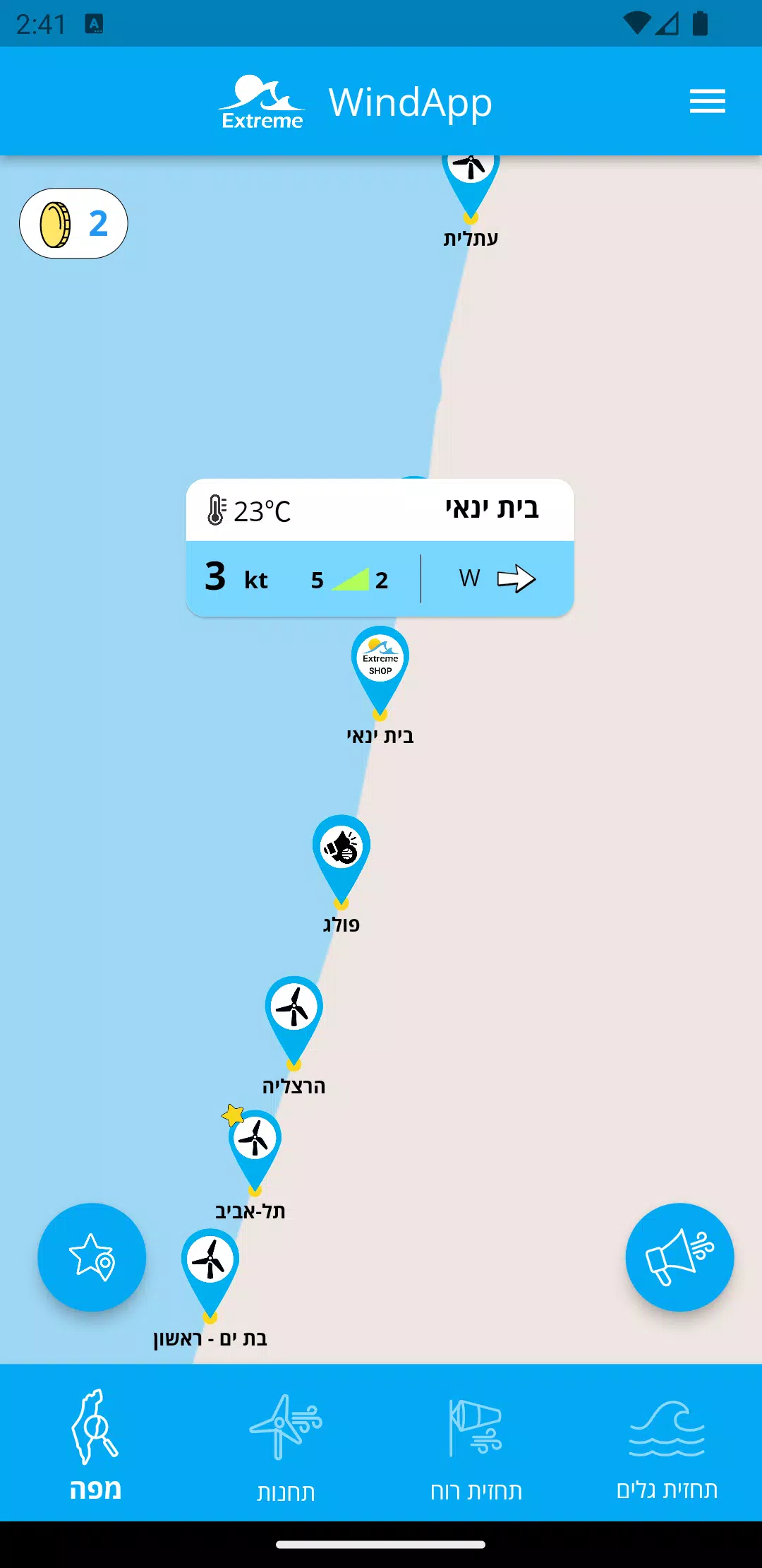 Extreme WindApp Скриншот 0