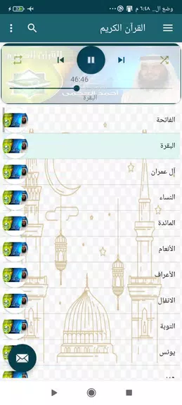 قرآن كامل بدون نت احمد العجمي应用截图第0张