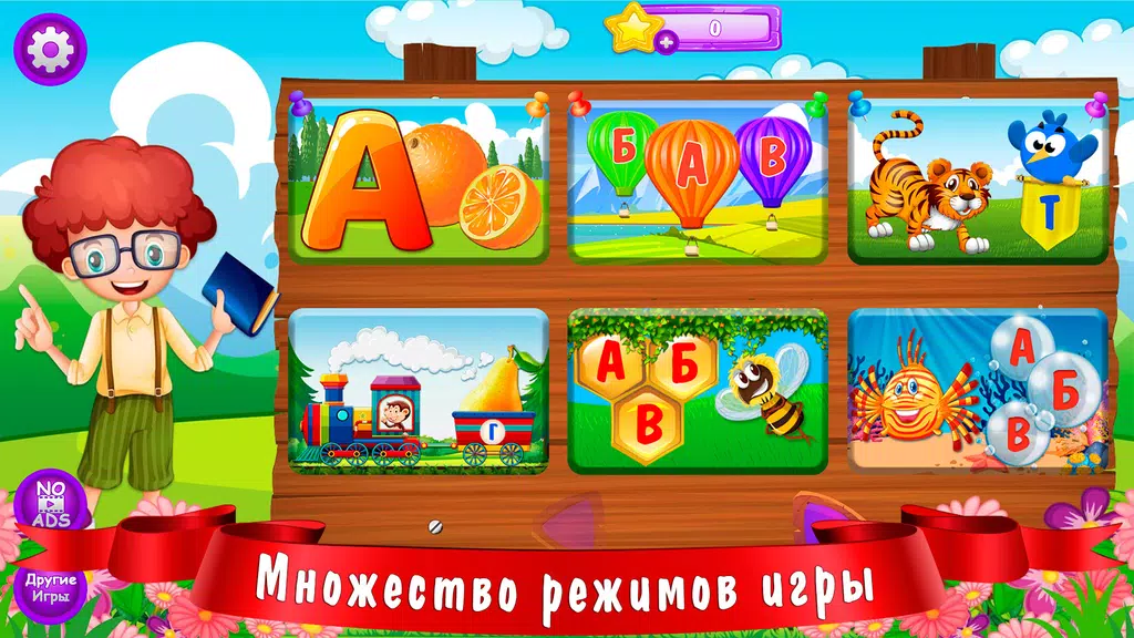 Азбука и алфавит! Учим буквы Schermafbeelding 0