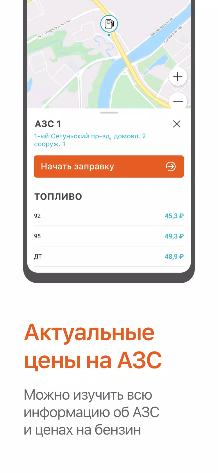 Заправить авто Screenshot 1