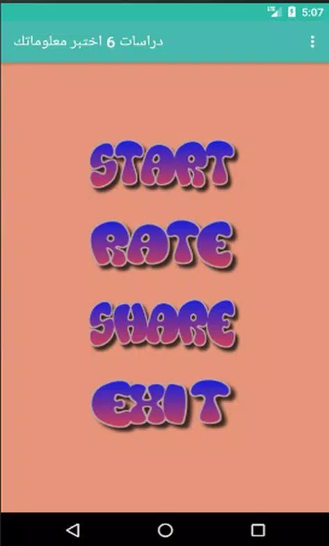 اختبارات دراسات الصف السادس应用截图第1张