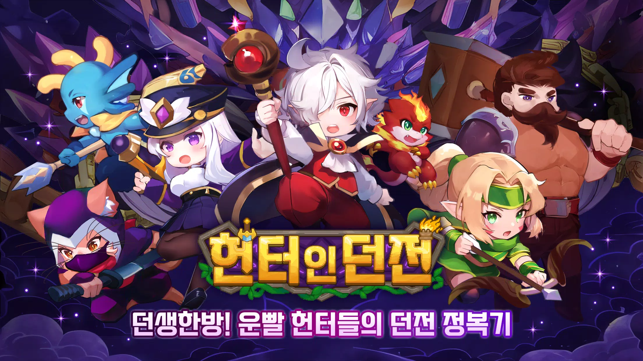 헌터 인 던전 Captura de tela 0