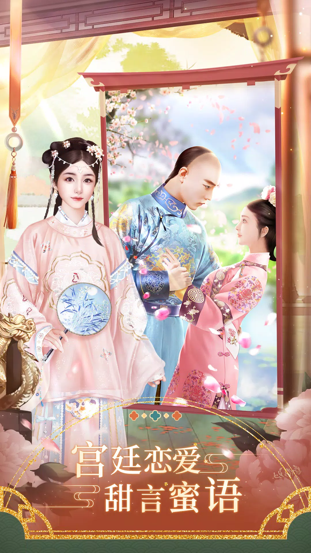 紫禁繁花 Schermafbeelding 1