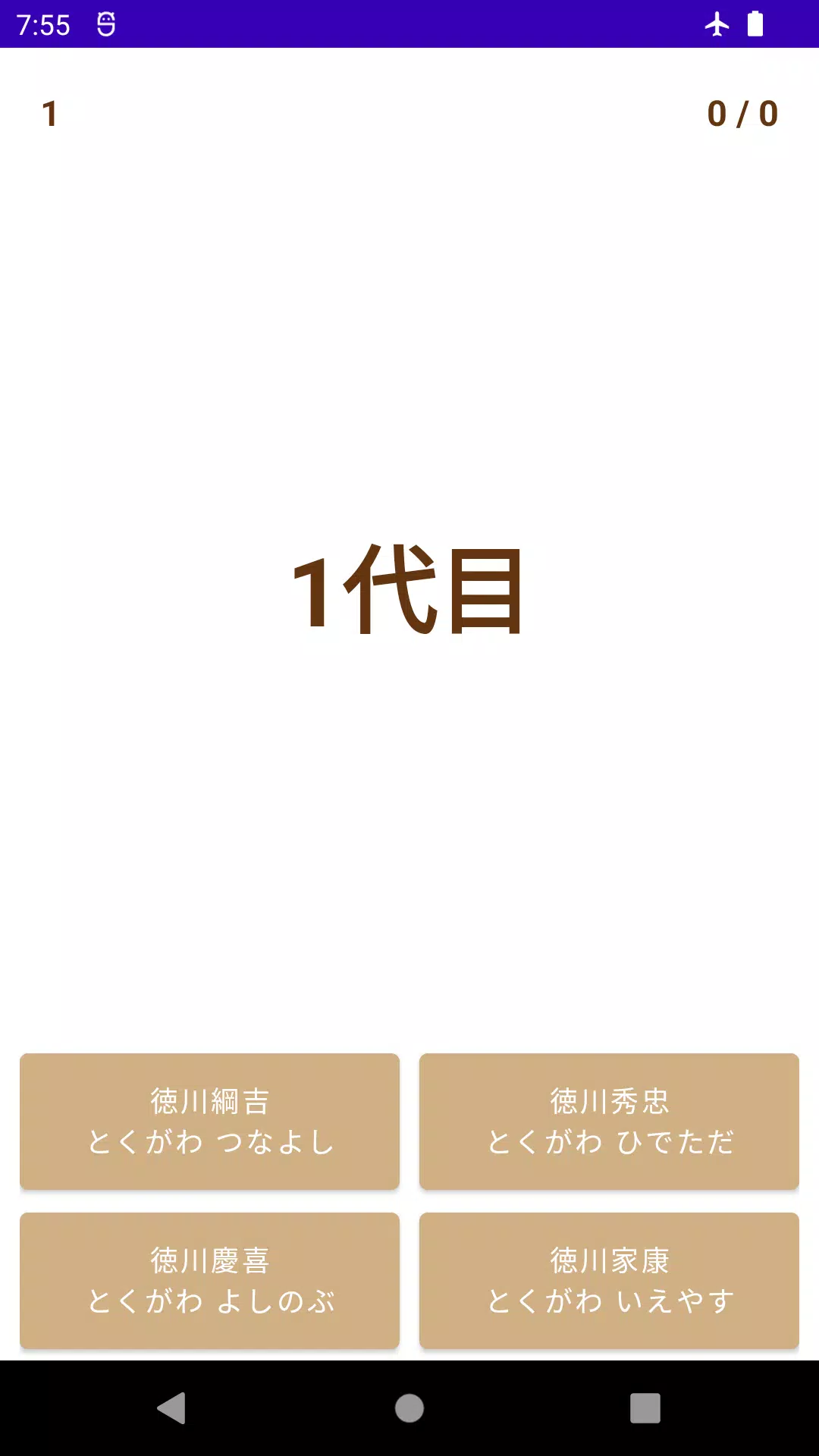 Memorize General Tokugawa Schermafbeelding 3