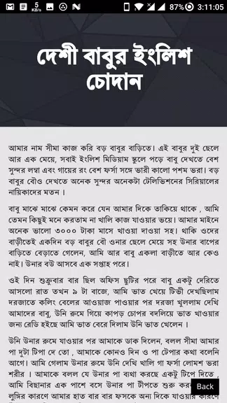 নিষিদ্ধ চটি গল্প - Bangla Choti Golpo - বাংলা চটি স্ক্রিনশট 1