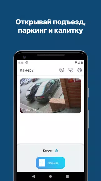 Домофон Zrzut ekranu 0