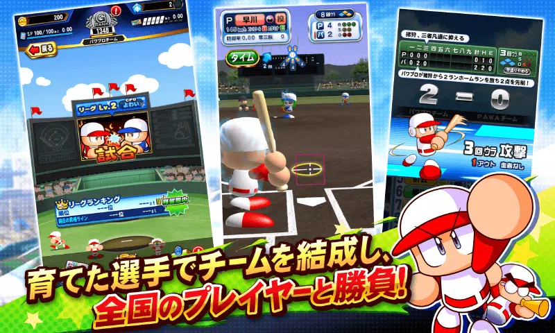 実況パワフルプロ野球應用截圖第2張
