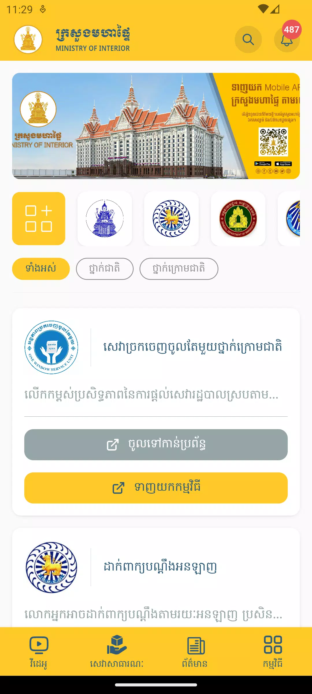 MOI Mobile App應用截圖第1張