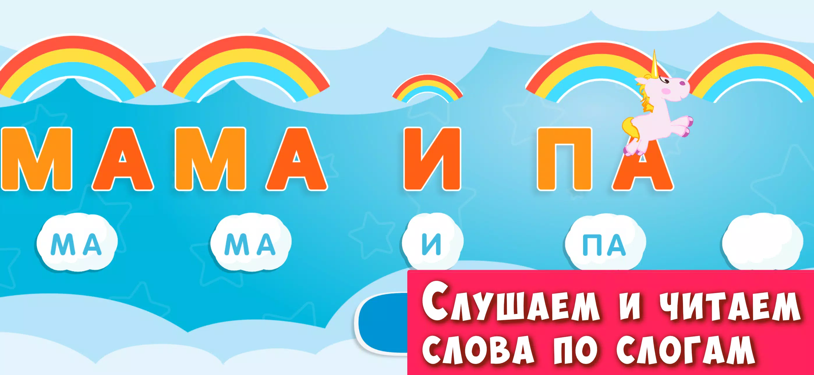 Буковки - Учимся читать весело Capture d'écran 1