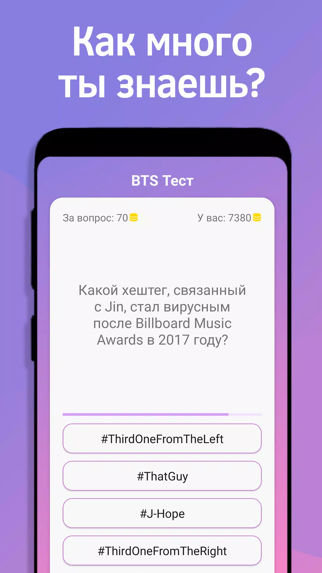 BTS Тест Tangkapan skrin 2