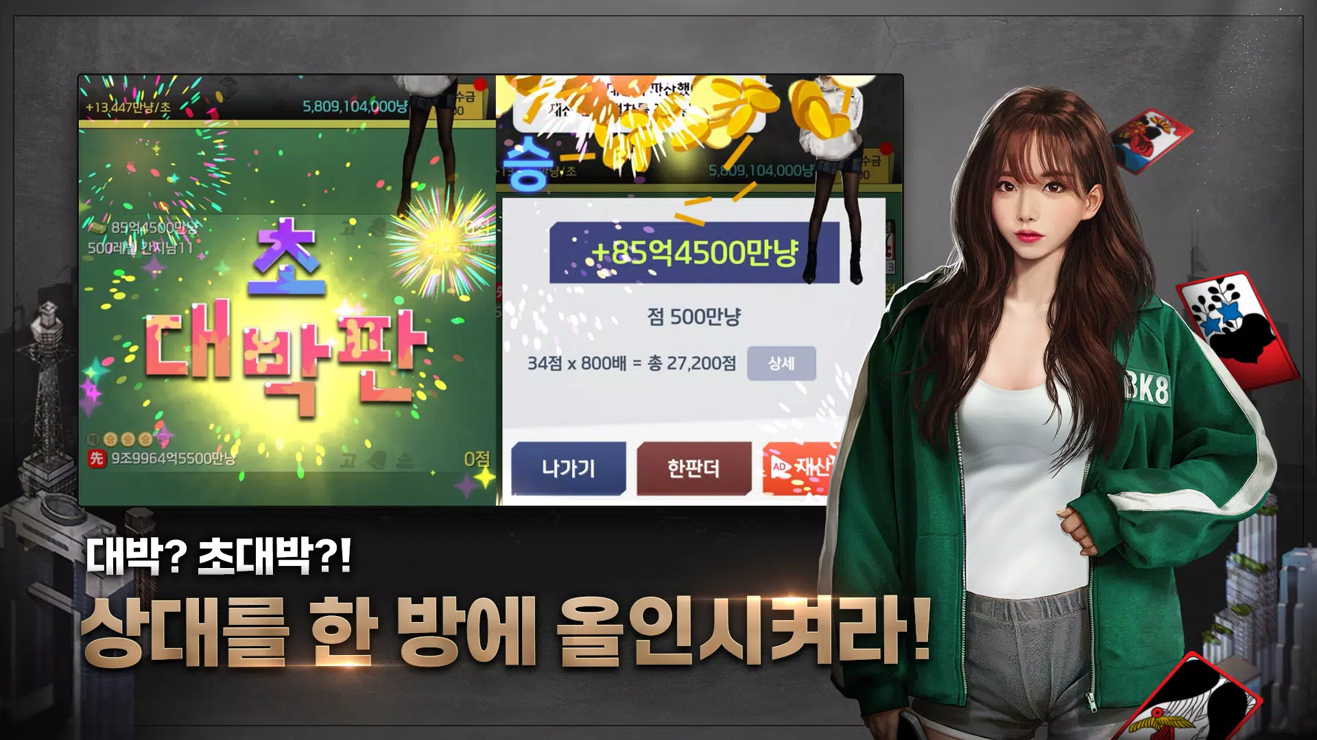 고스톱 건물주 : 비서 맞고 게임 스크린샷 2