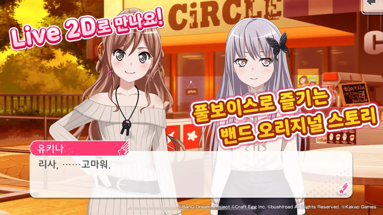 뱅드림! 걸즈 밴드 파티! Ảnh chụp màn hình 3