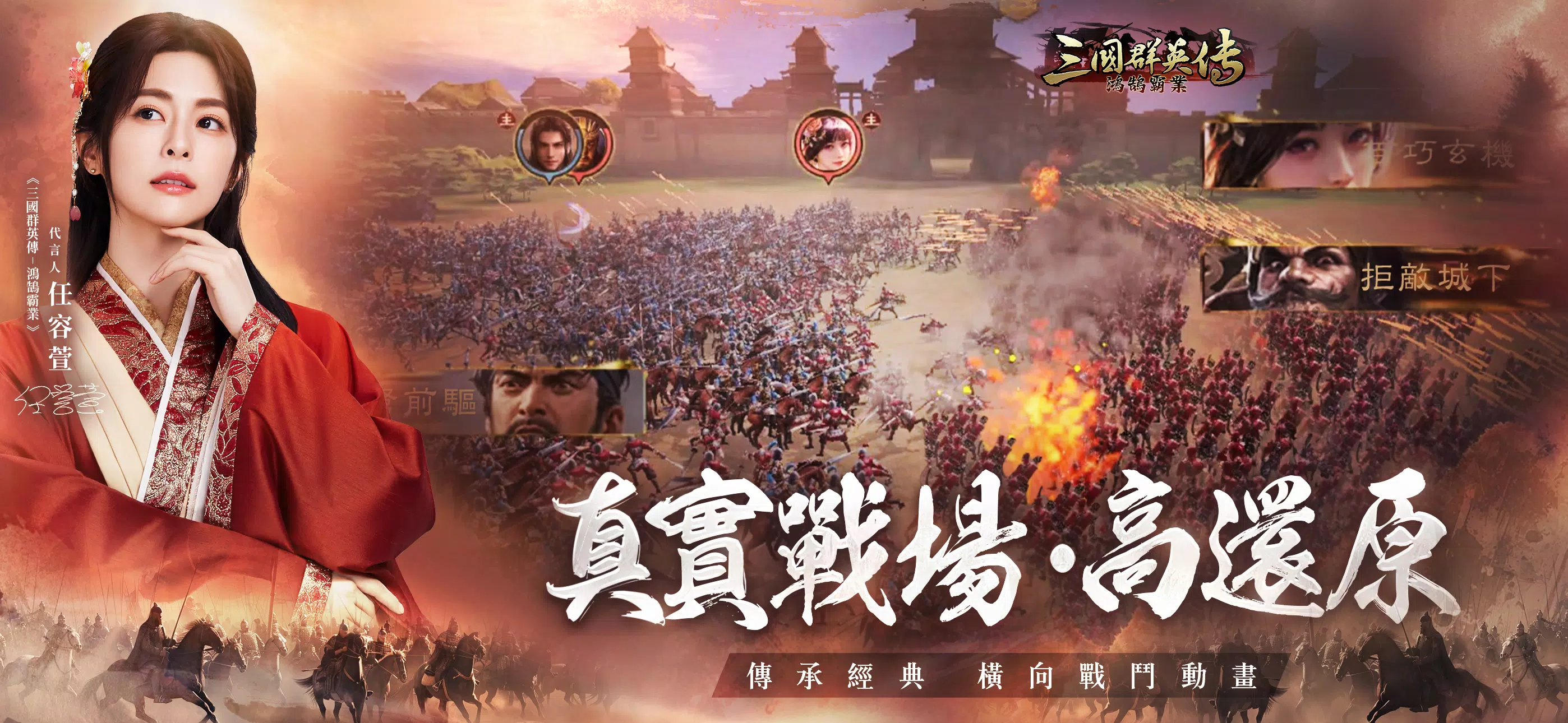 三國群英傳-鴻鵠霸業應用截圖第0張