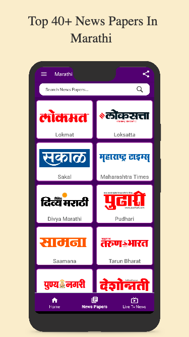 Marathi News Paper App ဖန်သားပြင်ဓာတ်ပုံ 2