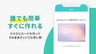 ultra pay（ウルトラペイ）-誰でもVisa ဖန်သားပြင်ဓာတ်ပုံ 1