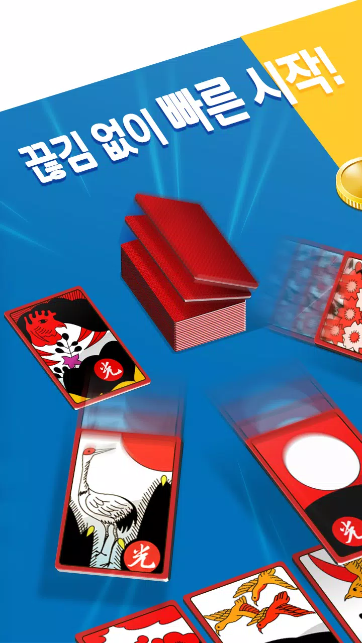 고스톱 오리지널 Captura de tela 3