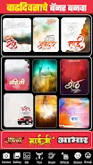 Marathi Banner Maker App स्क्रीनशॉट 1