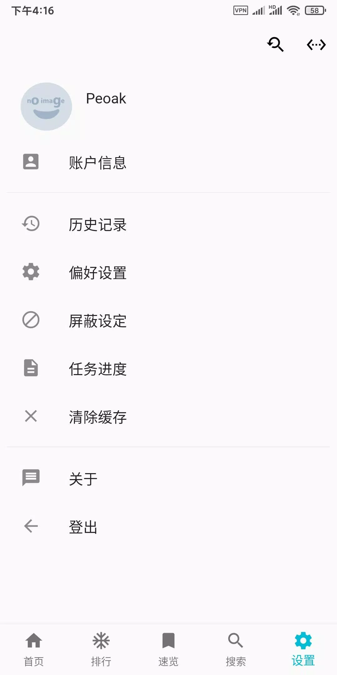 PixEz flutter(Pixiv第三方) Скриншот 2