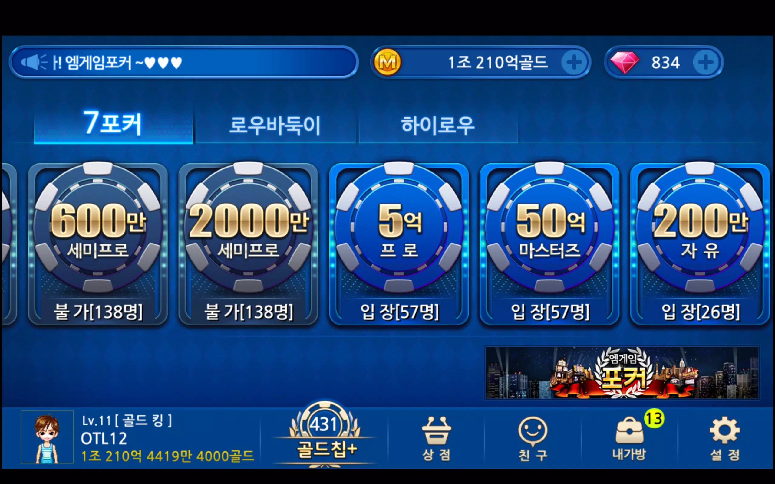 엠게임포커 - 7포커,하이로우,바둑이,엠포 Скриншот 3