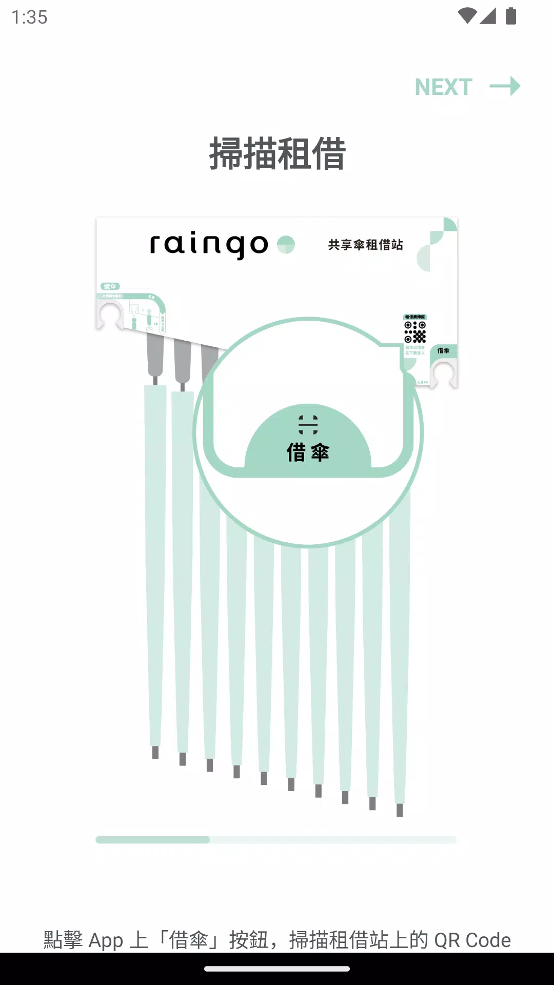 raingo 스크린샷 2