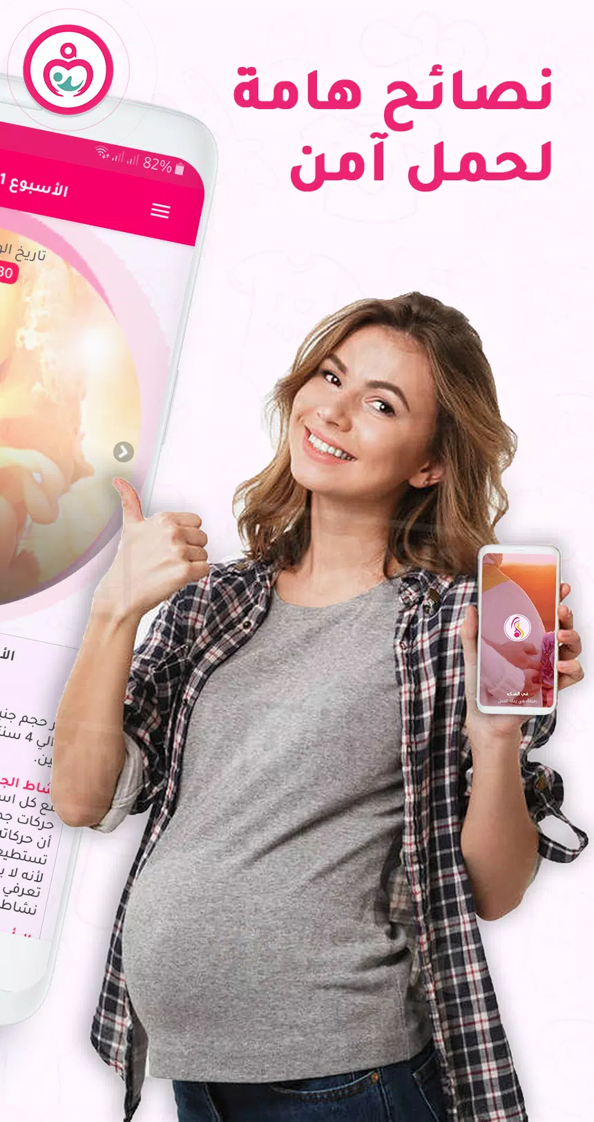 حاسبة ومتابعة الحمل MammyApp‎应用截图第1张