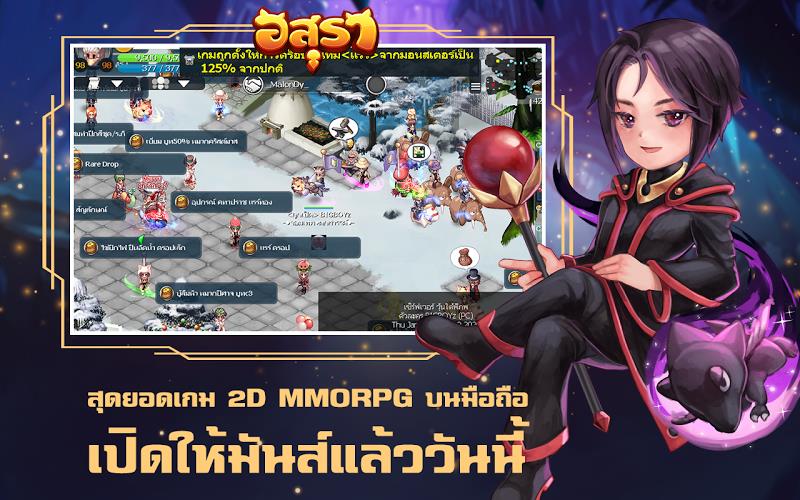 อสุรา ออนไลน์ - Asura Online Скриншот 0