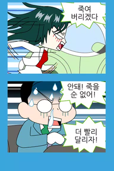 짱웃긴만화8 Capture d'écran 2