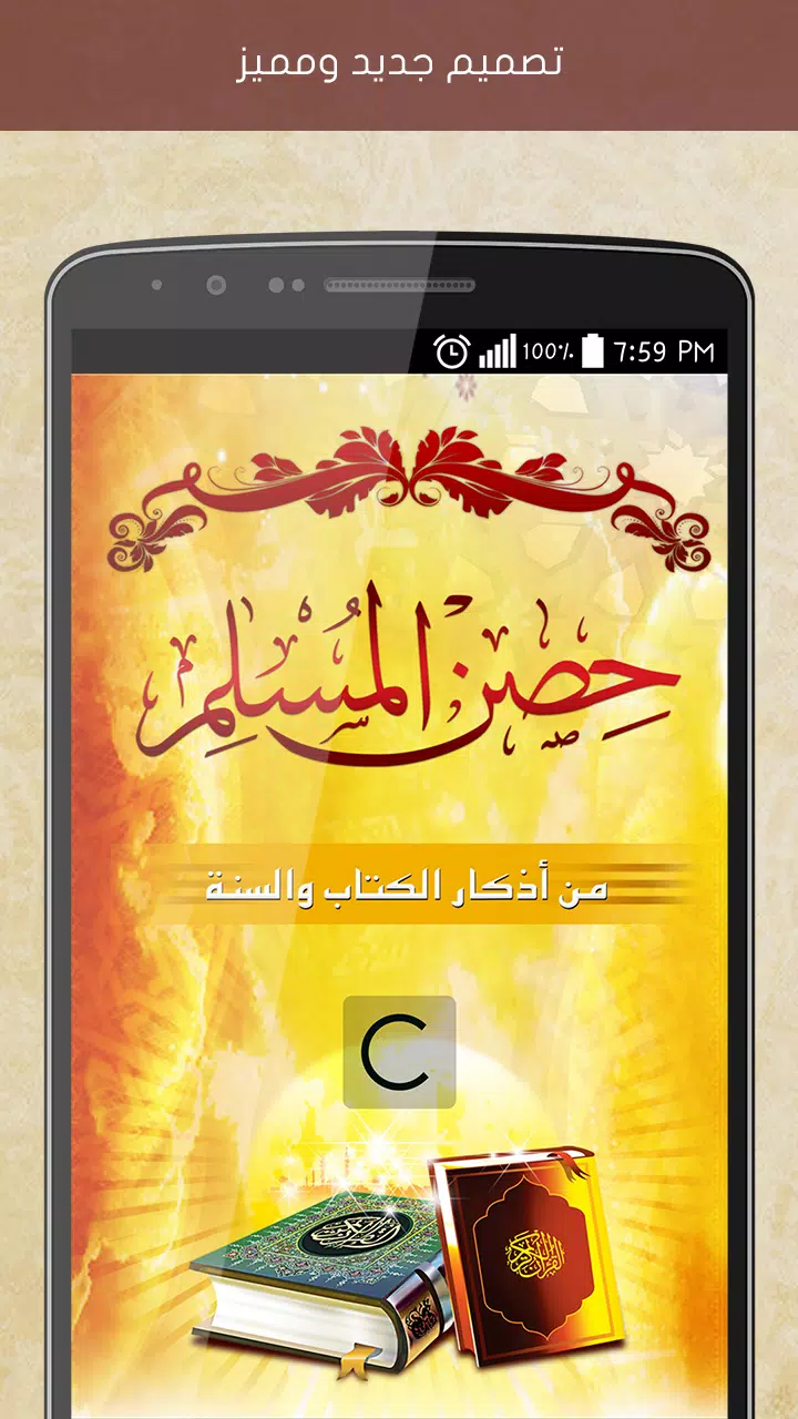 Hisn Almuslim Capture d'écran 0