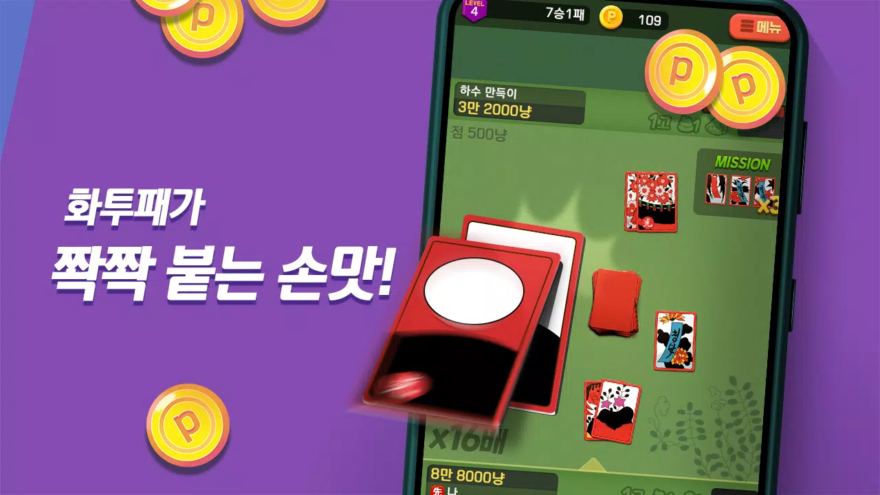 고스톱 오리지널 Captura de tela 2