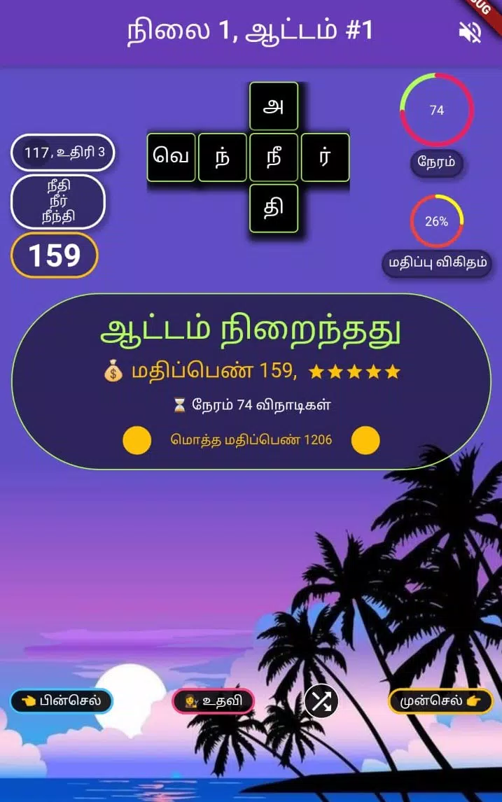 Tamil Word Block应用截图第1张