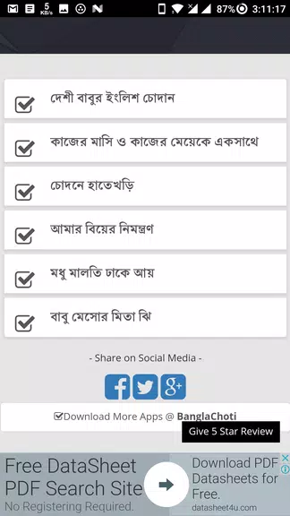 নিষিদ্ধ চটি গল্প - Bangla Choti Golpo - বাংলা চটি স্ক্রিনশট 3