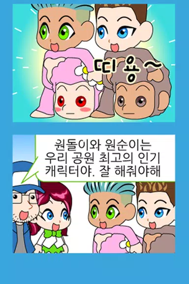 짱웃긴만화8 Capture d'écran 3