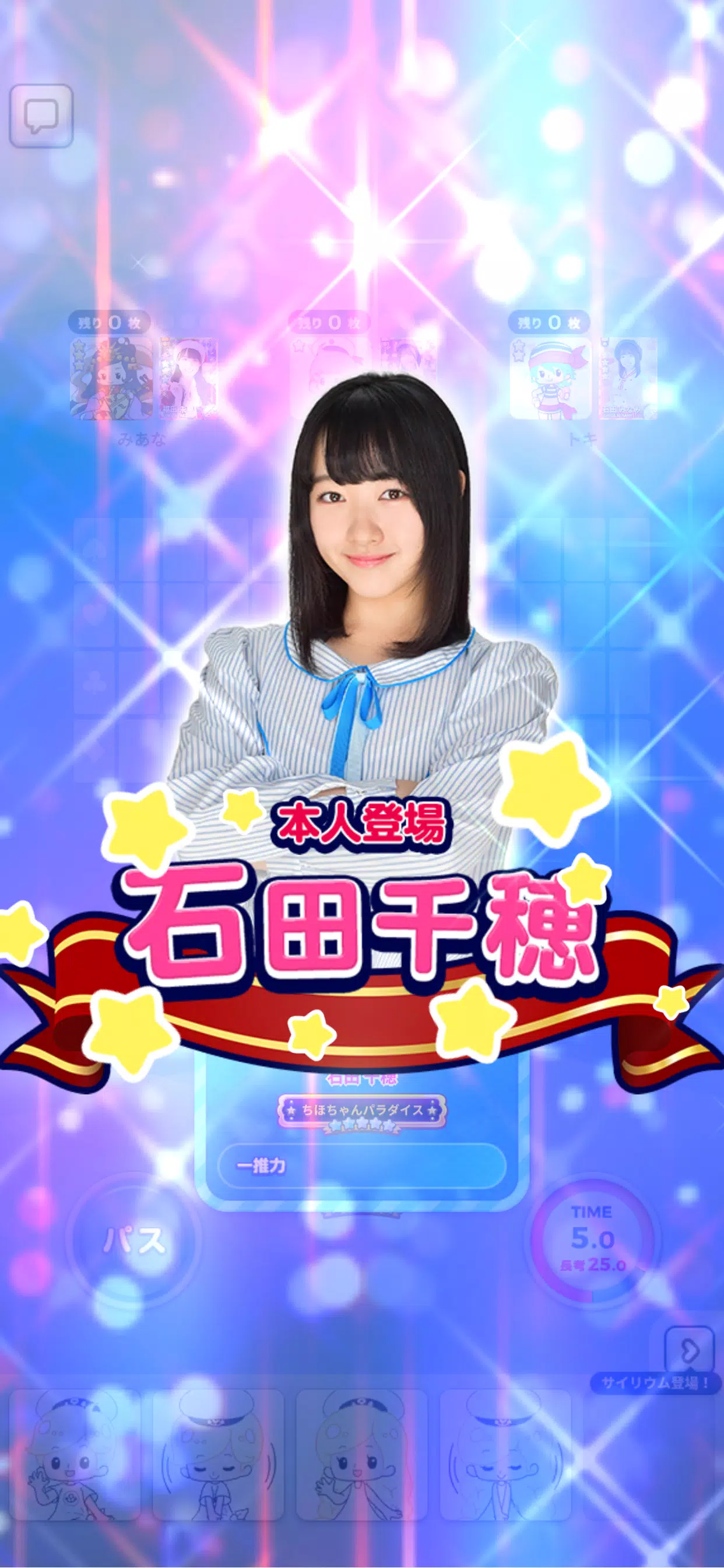 STU48の7ならべ应用截图第3张