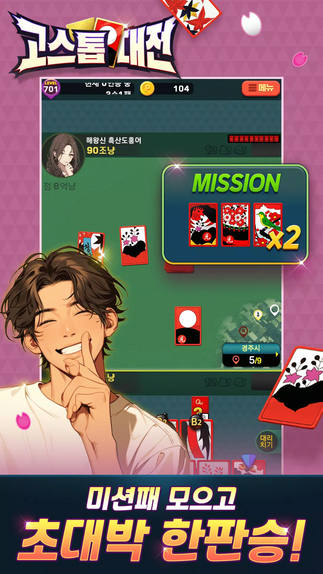 고스톱대전 Скриншот 3