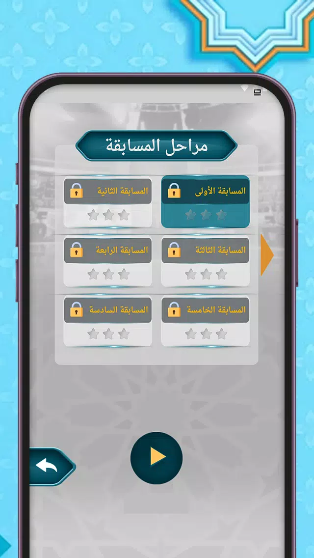 من سيربح المليون أسئلة إسلامية Tangkapan skrin 1