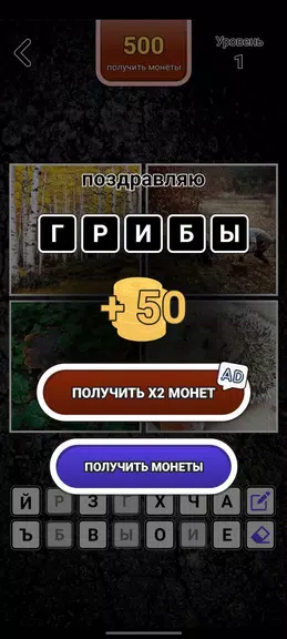 4 картинки - Угадай слово Tangkapan skrin 1