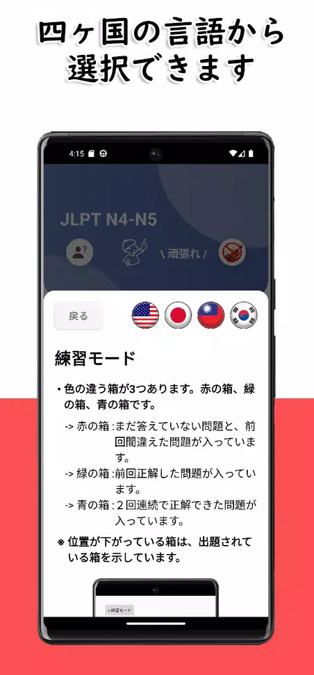JLPT N4-N5 Level Capture d'écran 3
