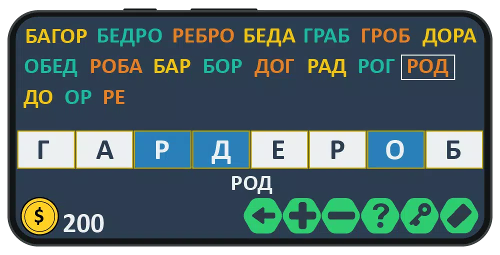 Слова из слова: игра на двоих ภาพหน้าจอ 3