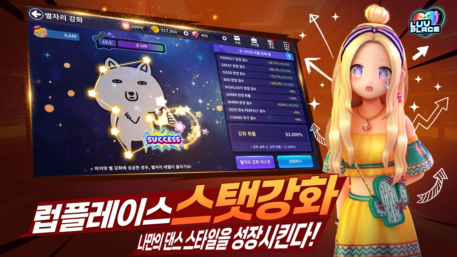 럽플레이스: 다시 시작하는 댄스파티 스크린샷 1