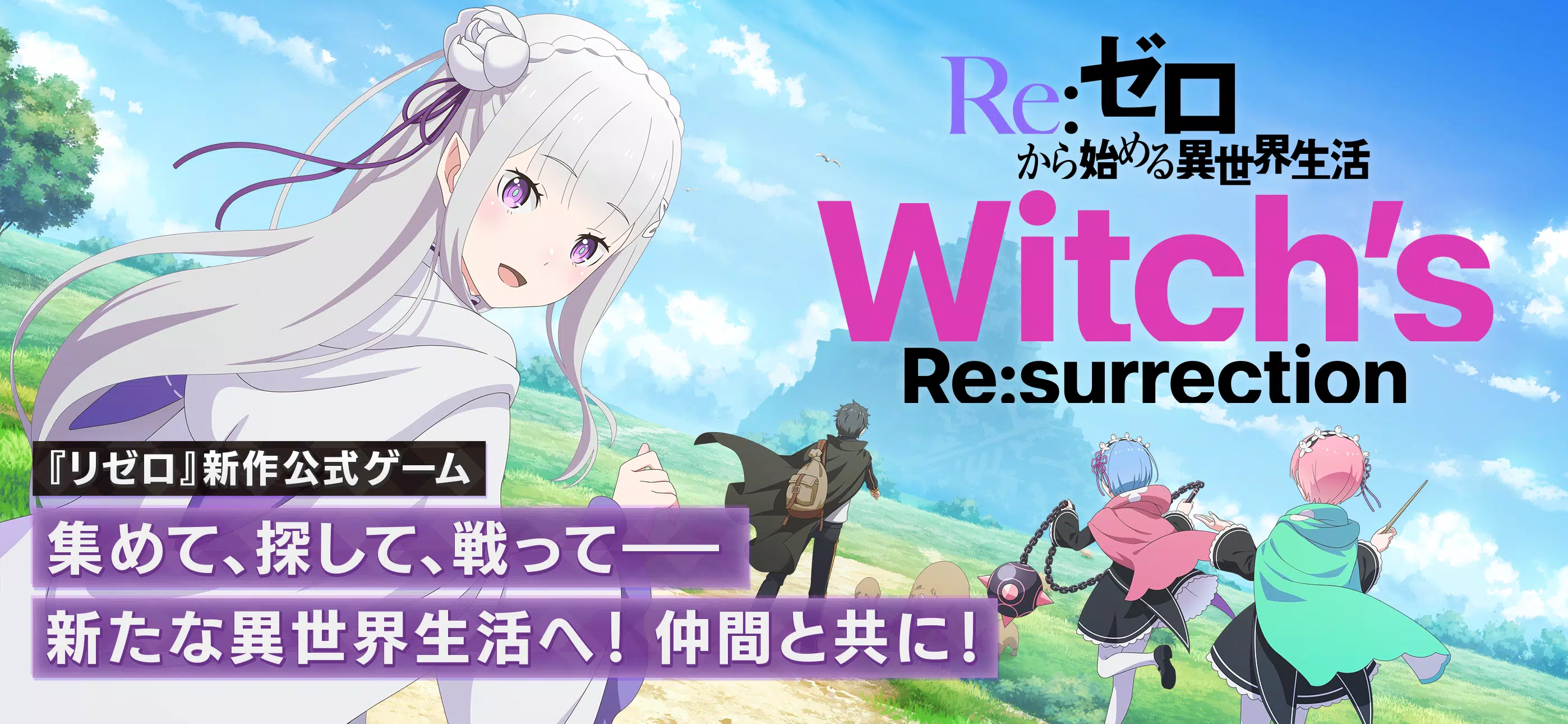 Ｒｅ：ゼロから始める異世界生活 ウィッチズリザレクション Schermafbeelding 0