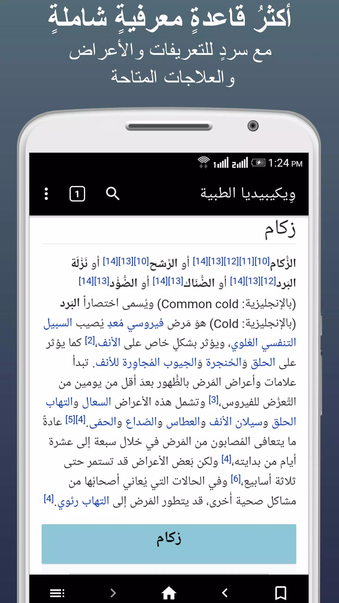 ويكيبيديا الطبية Screenshot 1