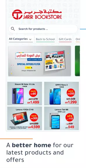 Jarir Bookstore مكتبة جرير স্ক্রিনশট 0