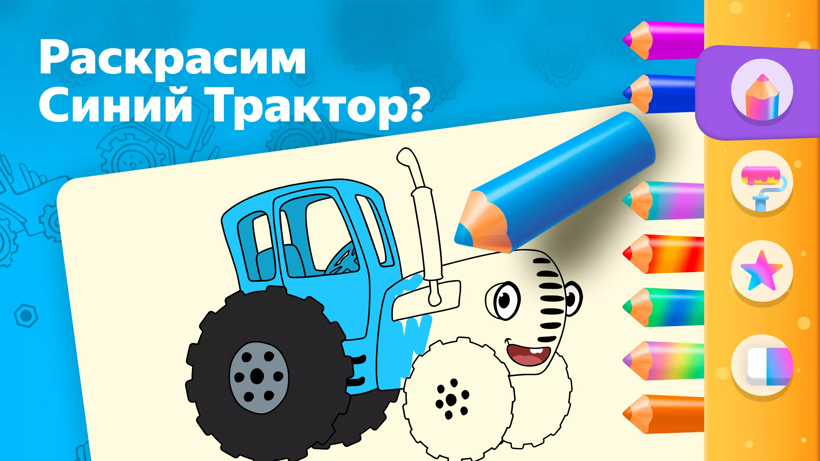 Рисовайка для детей от Яндекса স্ক্রিনশট 1