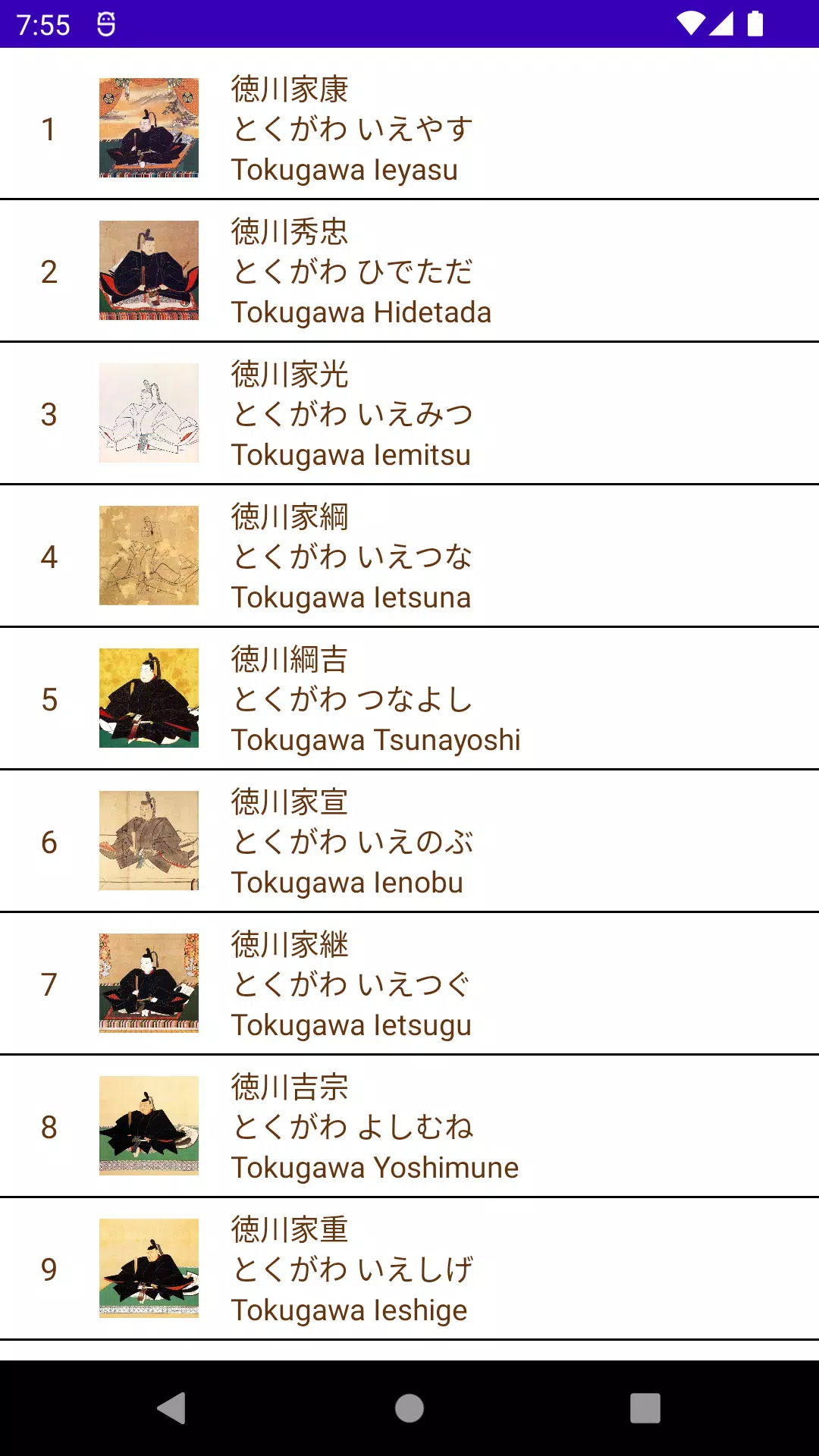 Memorize General Tokugawa Schermafbeelding 1