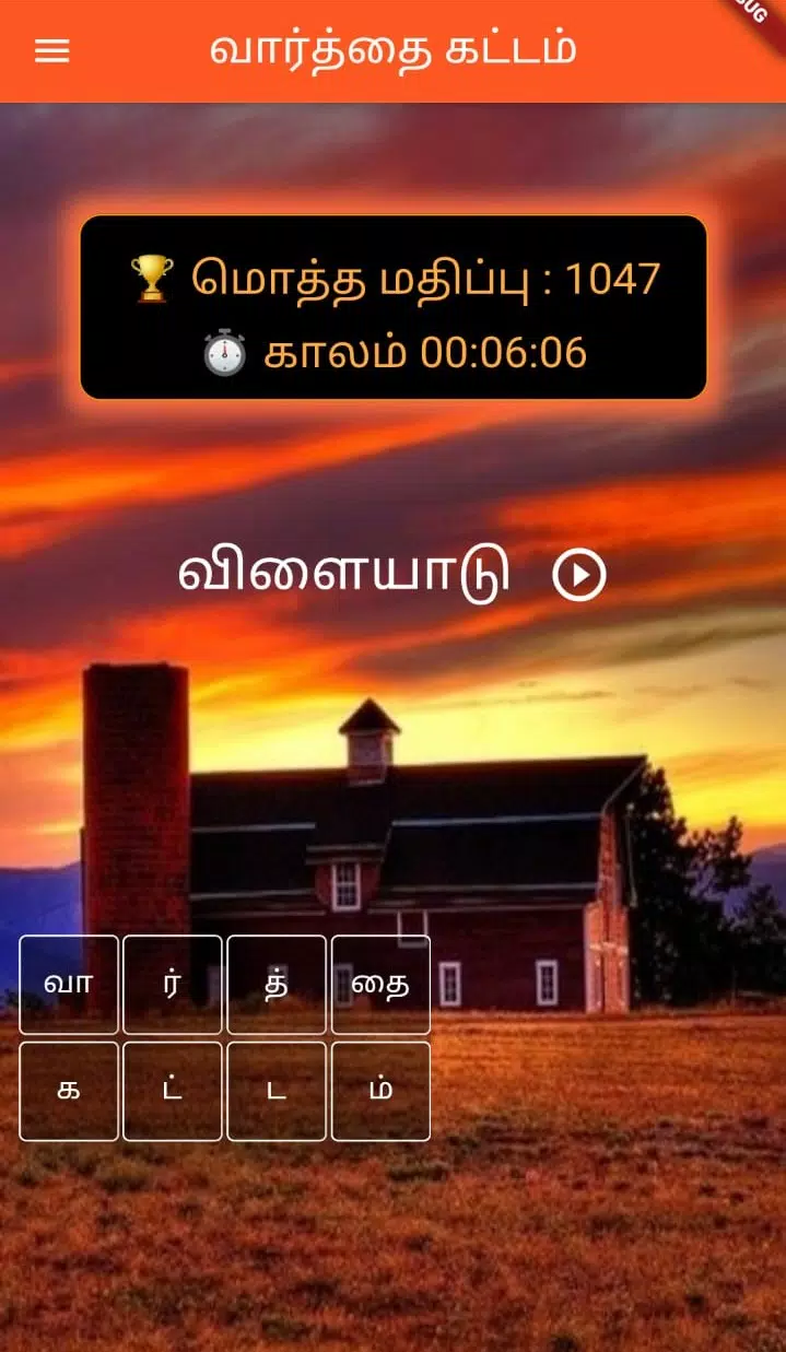 Tamil Word Block应用截图第0张