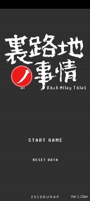 Back Alley Tales应用截图第0张