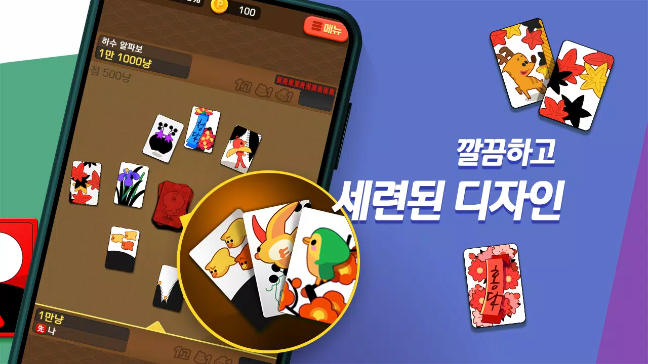 고스톱 오리지널 Captura de tela 1
