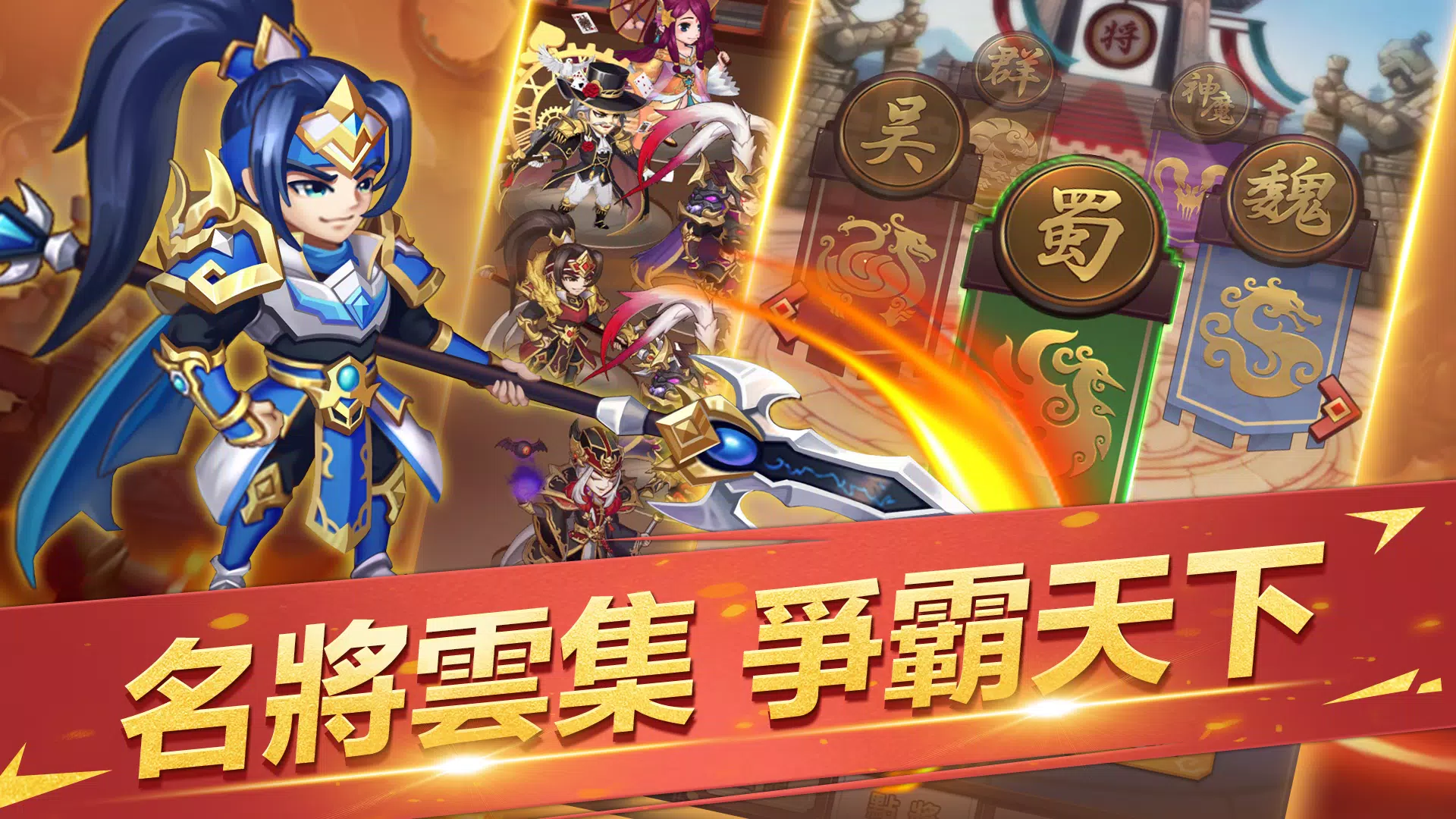 主公戰三國 スクリーンショット 2