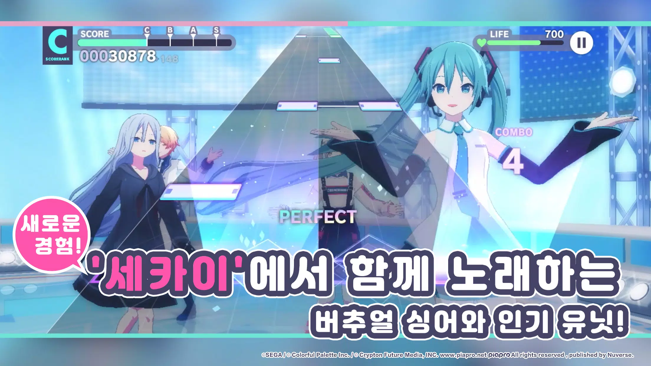 프로젝트 세카이 컬러풀 스테이지! feat.하츠네 미쿠 Ekran Görüntüsü 1
